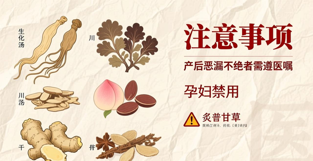 产后瘀血排不净?试试生化汤,加减版还能应对多样需求
